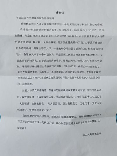 急診感謝信_(tái)副本.jpg